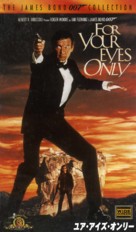 For Your Eyes Only - Japanese Movie Cover (xs thumbnail)