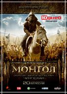 Mongol - Ukrainian Movie Poster (xs thumbnail)
