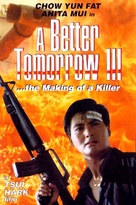 Ying hung boon sik III: Zik yeung ji gor - VHS movie cover (xs thumbnail)