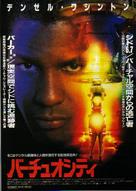 Virtuosity - Japanese Movie Poster (xs thumbnail)