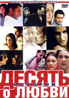 Dus Kahaniyaan - Russian DVD movie cover (xs thumbnail)