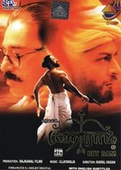 Hey Ram - Indian DVD movie cover (xs thumbnail)