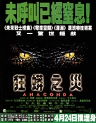 Anaconda - Hong Kong Movie Poster (xs thumbnail)