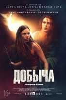 Prey - Russian Movie Poster (xs thumbnail)