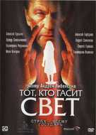 Tot, kto gasit svet - Ukrainian Movie Cover (xs thumbnail)