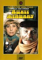 Ishchite zhenshchinu - Russian DVD movie cover (xs thumbnail)