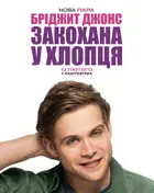 Bridget Jones: Mad About the Boy Poster