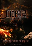 Hellmouth - South Korean Movie Poster (xs thumbnail)
