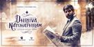 Dhruva Natchathiram - Indian Movie Poster (xs thumbnail)