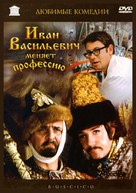 Ivan Vasilevich menyaet professiyu - Russian Movie Cover (xs thumbnail)