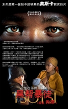 Tsotsi - Chinese Movie Poster (xs thumbnail)