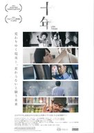 Ten Years - Japanese Movie Poster (xs thumbnail)