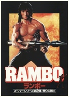 Rambo: First Blood Part II - Japanese poster (xs thumbnail)