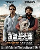 Due Date - Hong Kong Movie Poster (xs thumbnail)