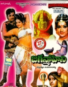 Jaganmohini - Indian Movie Cover (xs thumbnail)