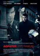 The Ghost Writer - Greek Movie Poster (xs thumbnail)