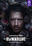 &quot;Vyzhivshie&quot; - Russian Movie Poster (xs thumbnail)