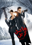 Hansel &amp; Gretel: Witch Hunters - Iranian Movie Poster (xs thumbnail)
