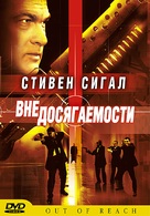 Out Of Reach - Russian DVD movie cover (xs thumbnail)