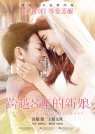 8-nengoshi no hanayome - Chinese Movie Poster (xs thumbnail)