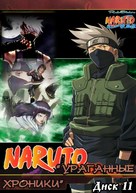 &quot;Naruto: Shipp&ucirc;den&quot; - Russian DVD movie cover (xs thumbnail)