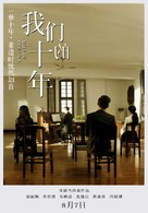 Our Ten Years - Chinese Movie Poster (xs thumbnail)