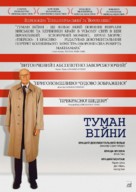 The Fog of War: Eleven Lessons from the Life of Robert S. McNamara - Ukrainian Movie Poster (xs thumbnail)