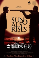Tai yang zhao chang sheng qi - Singaporean Movie Poster (xs thumbnail)