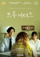 Asa ga Kuru - South Korean Movie Poster (xs thumbnail)