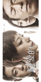 Qin ai de - Chinese Movie Poster (xs thumbnail)