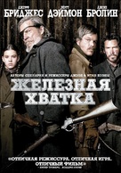 True Grit - Russian DVD movie cover (xs thumbnail)