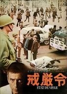 &Eacute;tat de si&egrave;ge - Japanese Movie Poster (xs thumbnail)