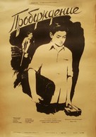 Jagriti - Russian Movie Poster (xs thumbnail)