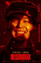 Liberation - Chinese Movie Poster (xs thumbnail)