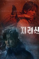 &quot;Jirisan&quot; - South Korean Movie Cover (xs thumbnail)