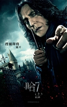 Harry Potter and the Deathly Hallows - Part 1 - Chinese Movie Poster (xs thumbnail)