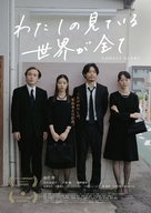 Watashi no mite iru sekai ga subete - Japanese Movie Poster (xs thumbnail)