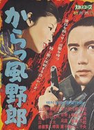 Karakkaze yar&ocirc; - Japanese Movie Poster (xs thumbnail)