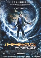 Percy Jackson &amp; the Olympians: The Lightning Thief - Japanese Movie Poster (xs thumbnail)