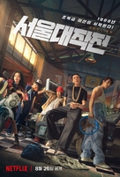 Seoul Daejakjeon - South Korean Movie Poster (xs thumbnail)