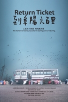 Return Ticket - Chinese Movie Poster (xs thumbnail)
