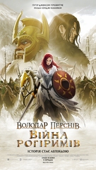 The Lord of the Rings: The War of the Rohirrim - Ukrainian Movie Poster (xs thumbnail)