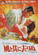Gone with the Wind - Japanese Re-release movie poster (xs thumbnail)