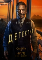 Death on the Nile - Russian Movie Poster (xs thumbnail)