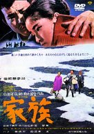 Kazoku - Japanese DVD movie cover (xs thumbnail)