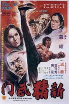 New Fist Of Fury - Chinese Movie Poster (xs thumbnail)
