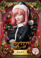 Black Night Parade - Japanese Movie Poster (xs thumbnail)