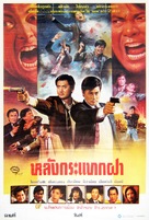 Jiang hu long hu men - Thai Movie Poster (xs thumbnail)