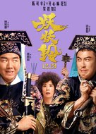 Goldbuster - Chinese Movie Poster (xs thumbnail)