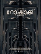 Rorschach - Indian Movie Poster (xs thumbnail)